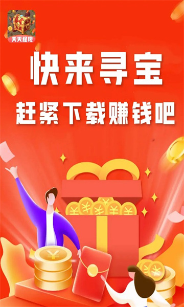 快来寻宝红包版游戏