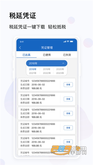 金事通软件APP