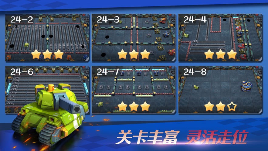 坦克无敌游戏游戏