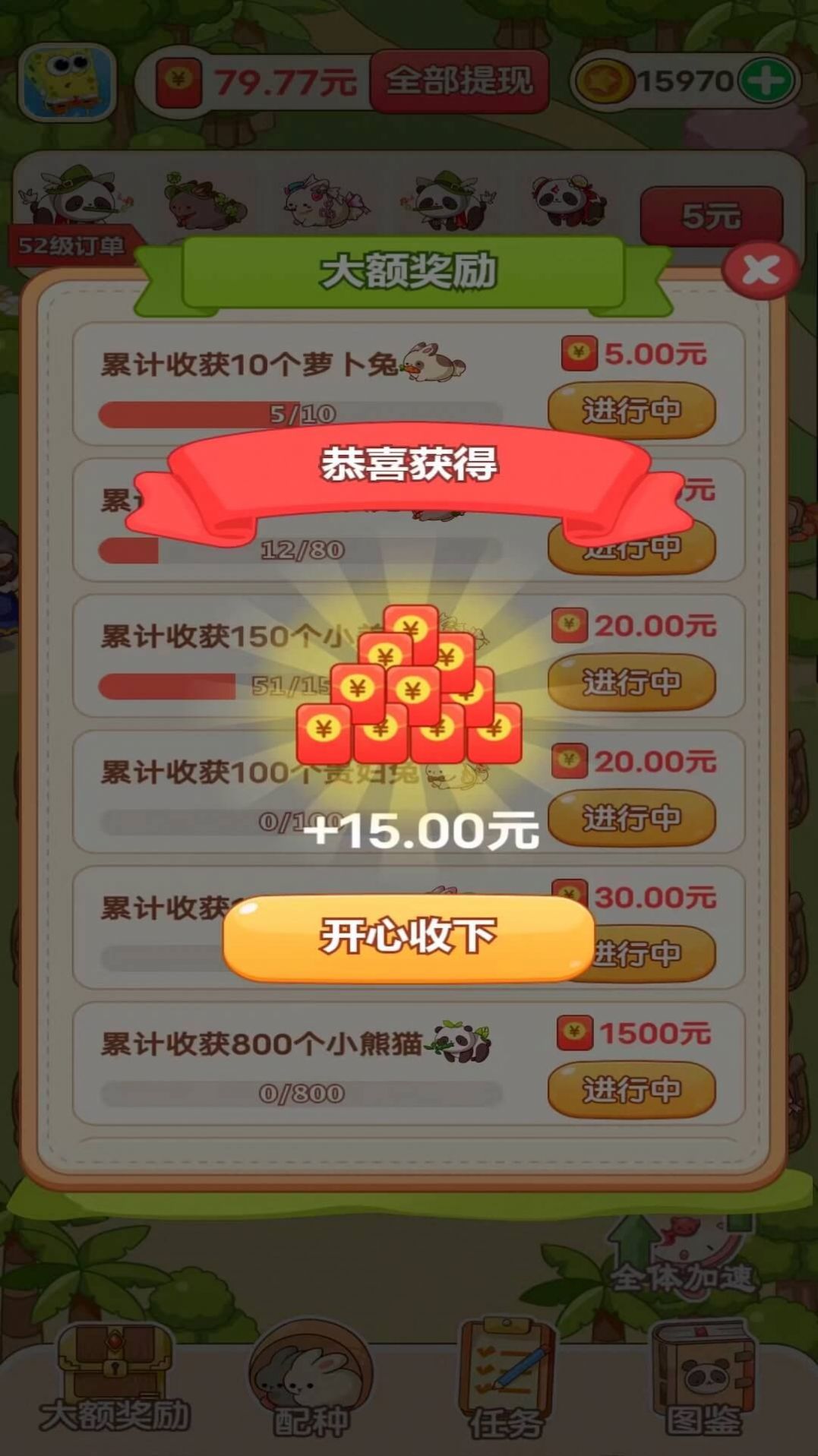 开心动物城红包版游戏
