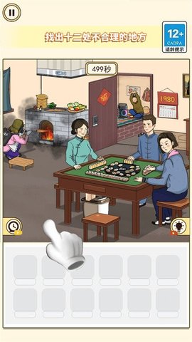 找出不文明游戏