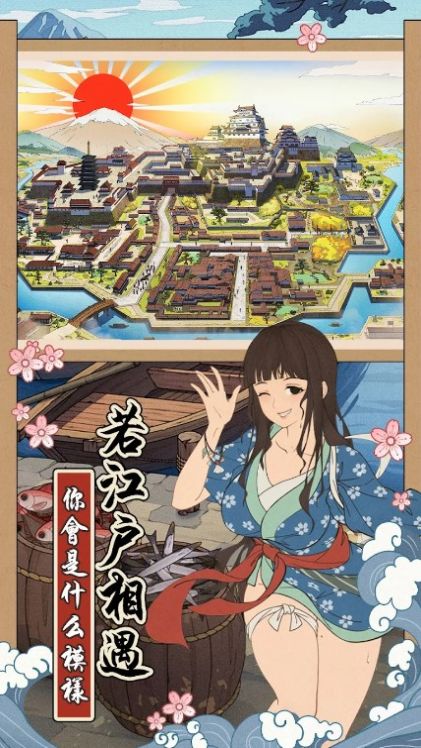 我在江户当藩主游戏