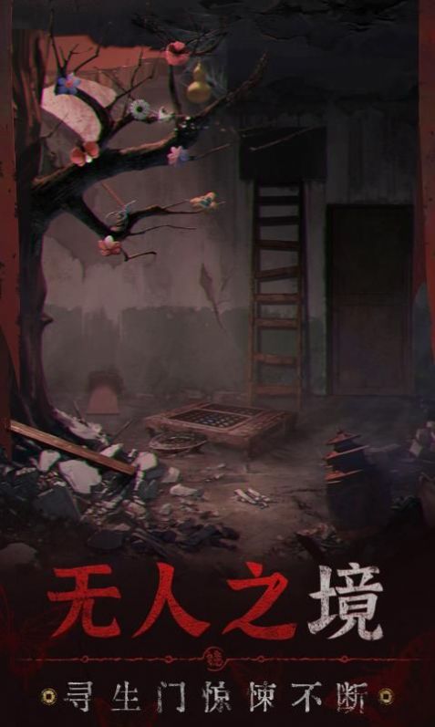 纸嫁衣第5部游戏