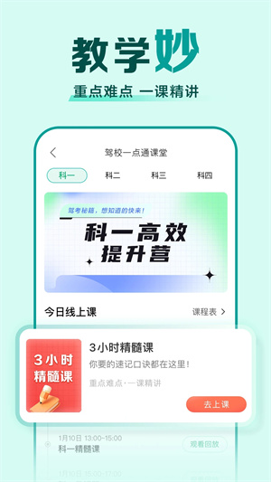 驾校一点通手机版APP