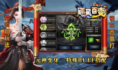 飓风百变无限刀游戏