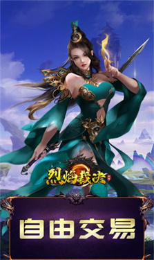 烈焰裁决数藏版游戏