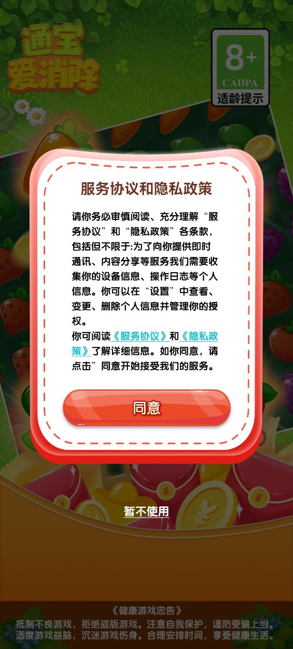 通宝爱消除红包版游戏
