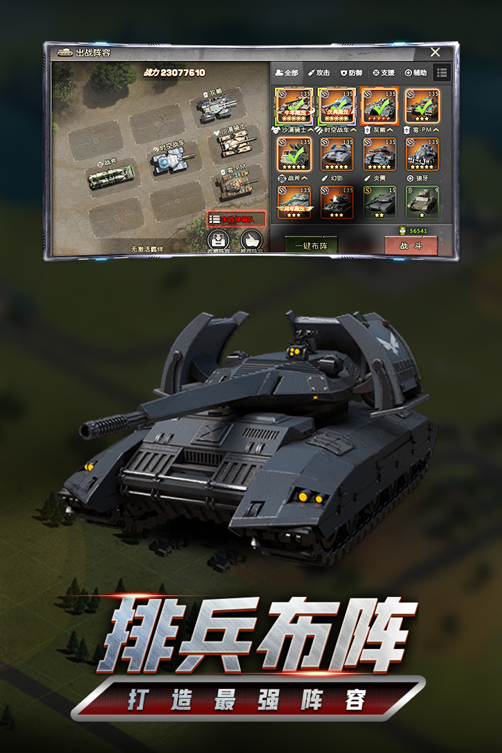 我的坦克我的团微信版游戏