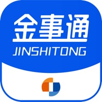 金事通软件