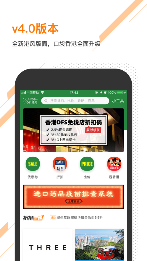 口袋香港APP