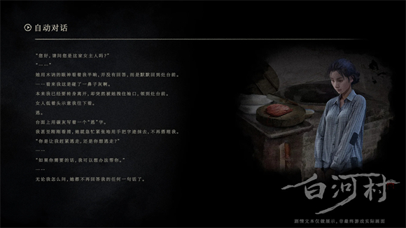 白河村steam游戏