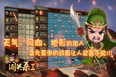 闯关杀II游戏