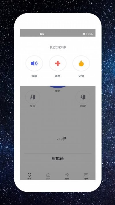 中海驰安防APP