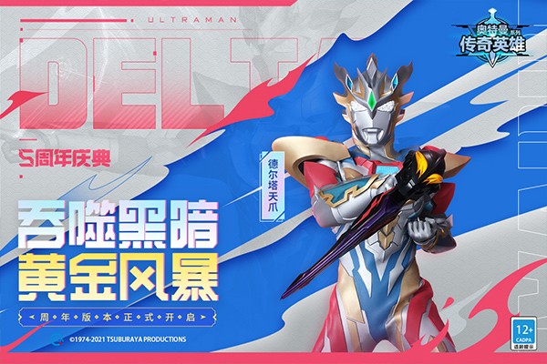 奥特曼传奇英雄乐社区APP