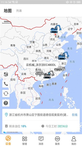 云机械V5.8.3APP