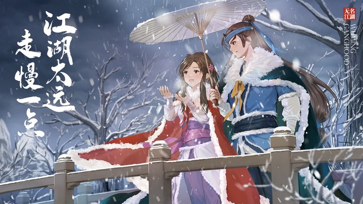 无名江湖游戏游戏