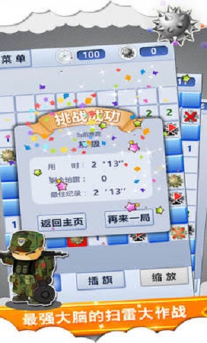 扫雷世界免费版游戏
