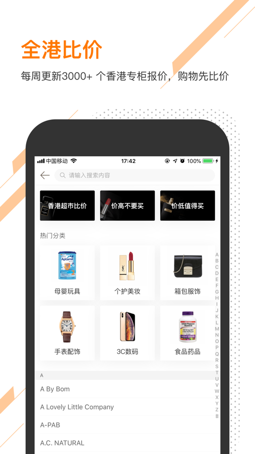 口袋香港APP