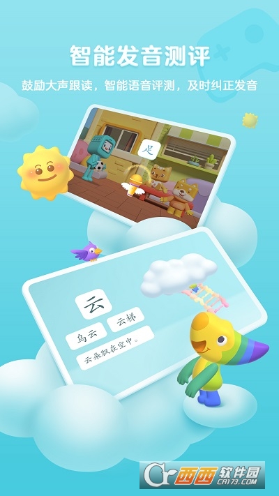 帮帮识字手机版APP