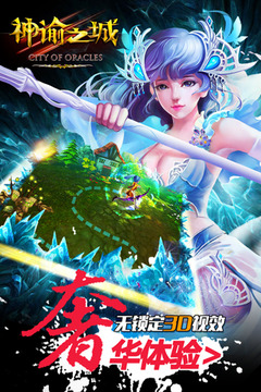 神谕之城游戏