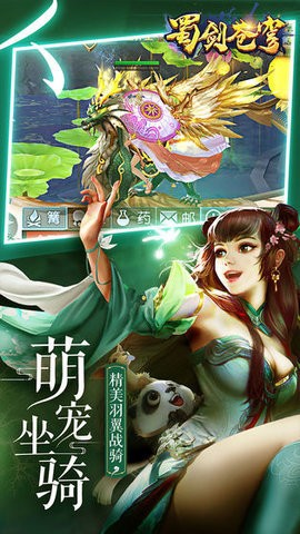 蜀剑苍穹游戏
