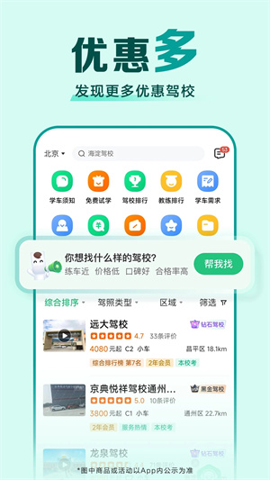 驾校一点通手机版APP