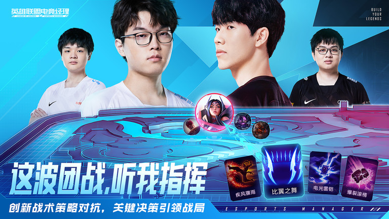 英雄联盟电竞经理免费版游戏