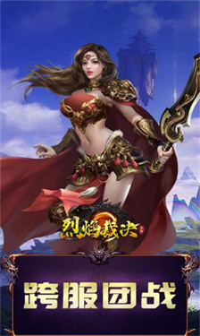 烈焰裁决数藏版游戏