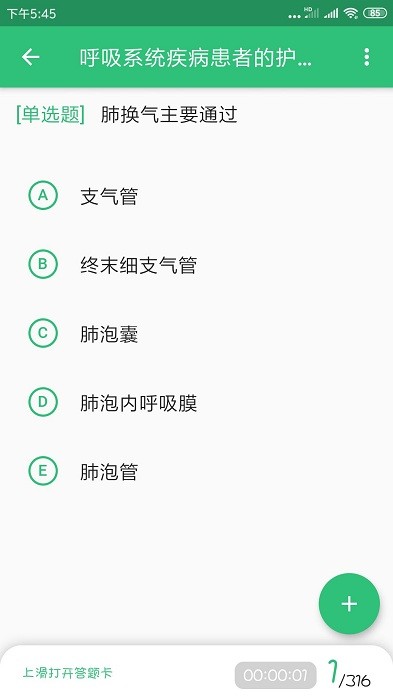 主管护师学习平台APP