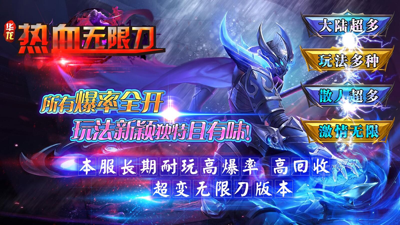 华龙热血无限刀游戏