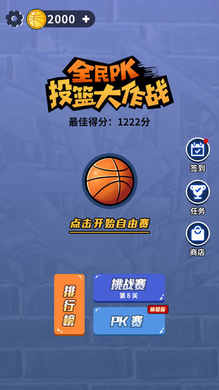 篮球大作战游戏游戏