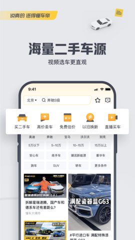 懂车帝官方版APP