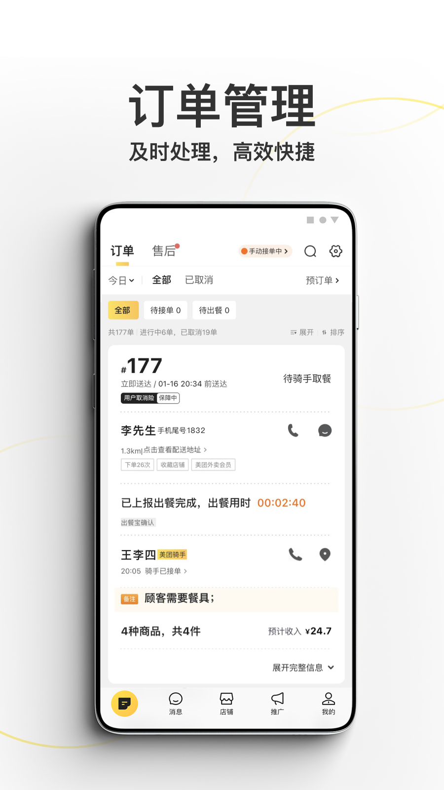 美团外卖手机版APP