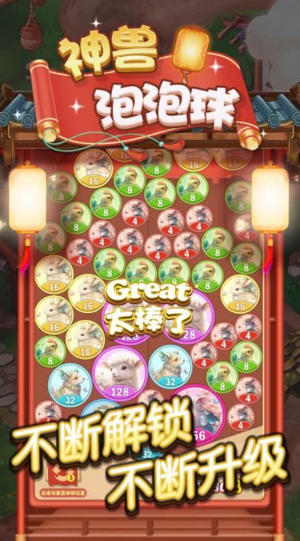 神兽泡泡球红包版游戏