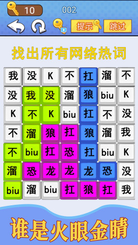 汉字疯狂挑战游戏