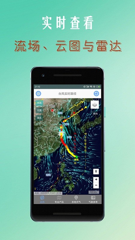 台风路径查询软件APP