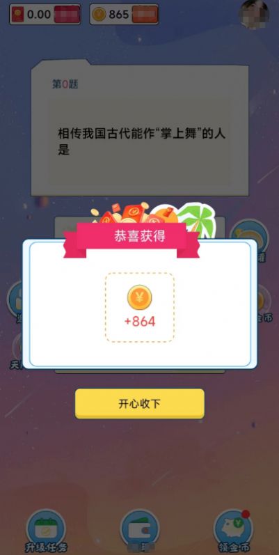 最强答题王3红包版游戏