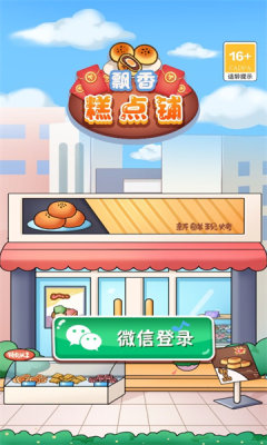 飘香糕点铺红包版游戏