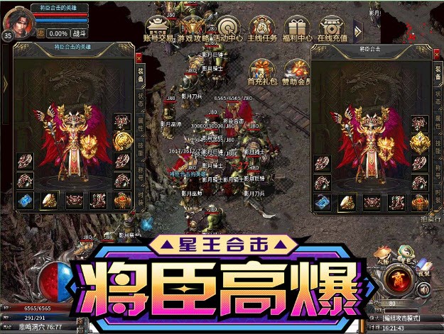 将臣高爆星王合击游戏