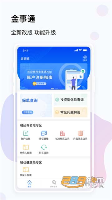 金事通软件APP