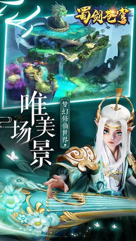 蜀剑苍穹游戏