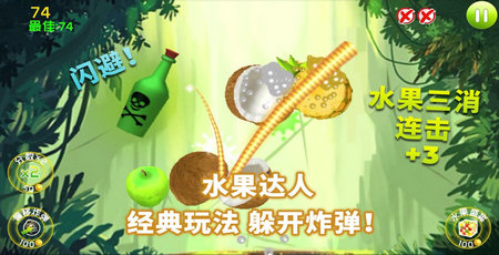 切水果达人app游戏