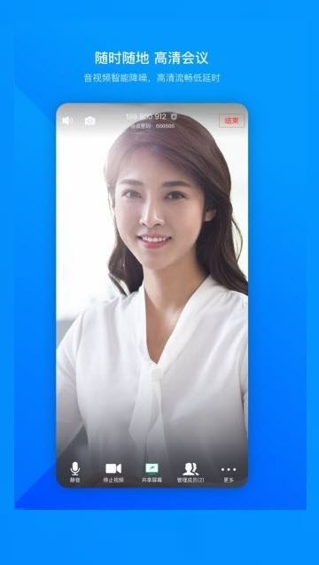 腾讯会议软件APP
