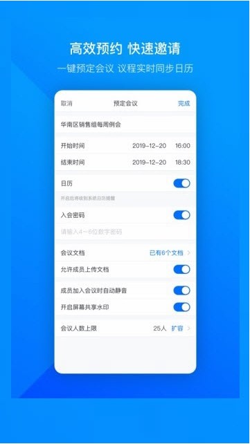 腾讯会议软件APP