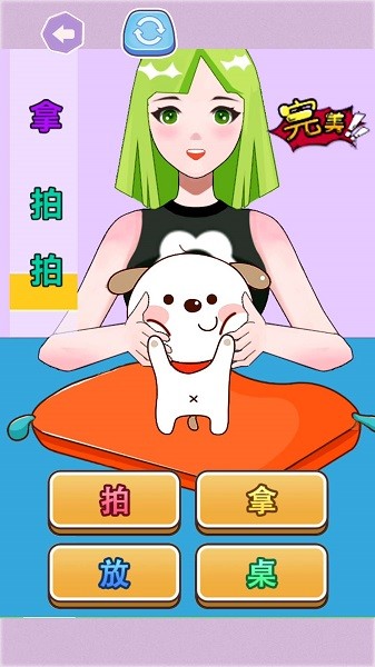 帮她完成挑战游戏