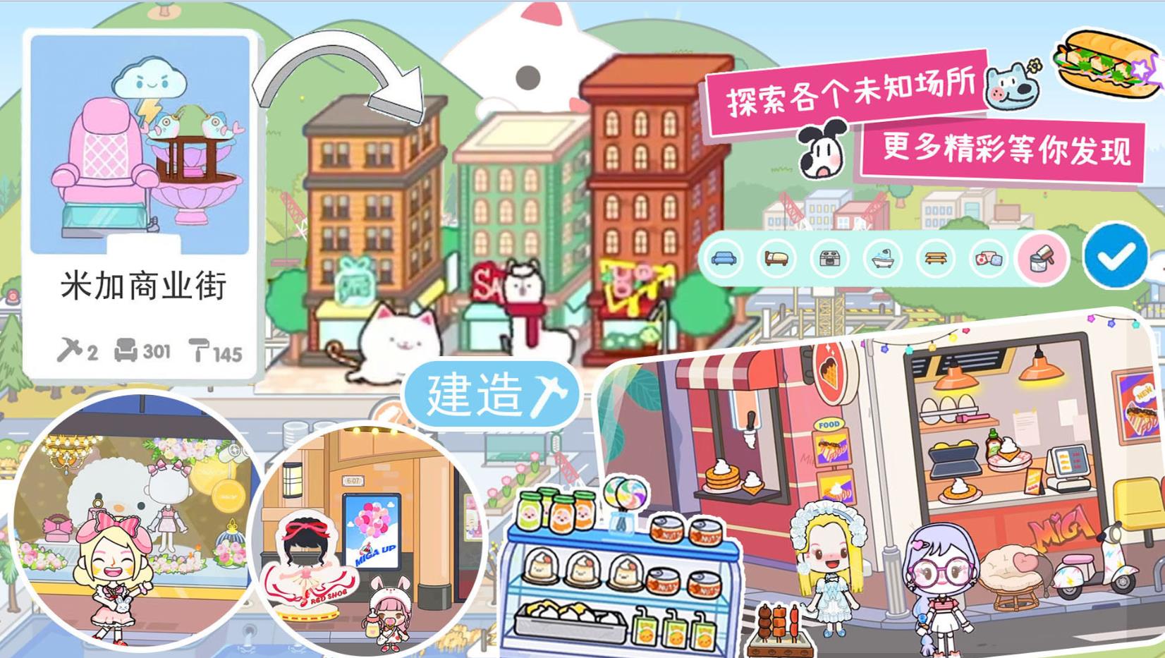 米加小镇世界装扮游戏