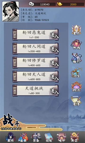 天道无限轮回游戏