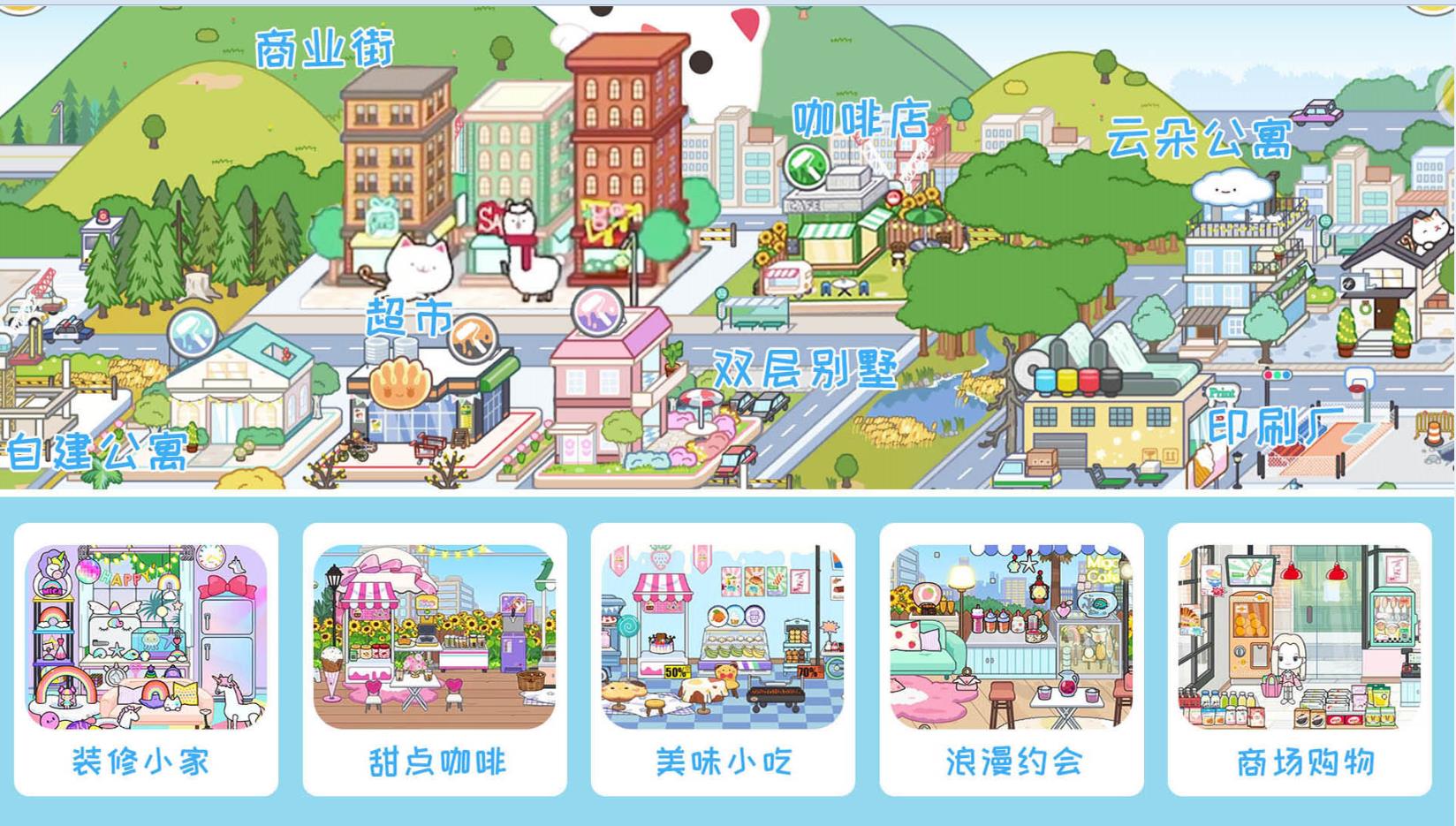 米加小镇世界装扮游戏