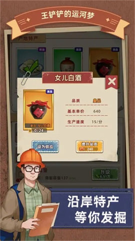 王铲铲的运河梦手机版游戏