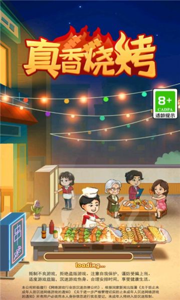 真香烧烤红包版游戏